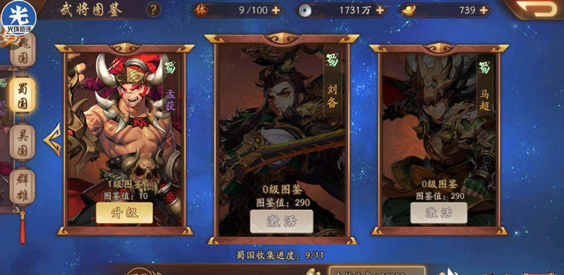 少年三国志2蜀国金色兵符搭配