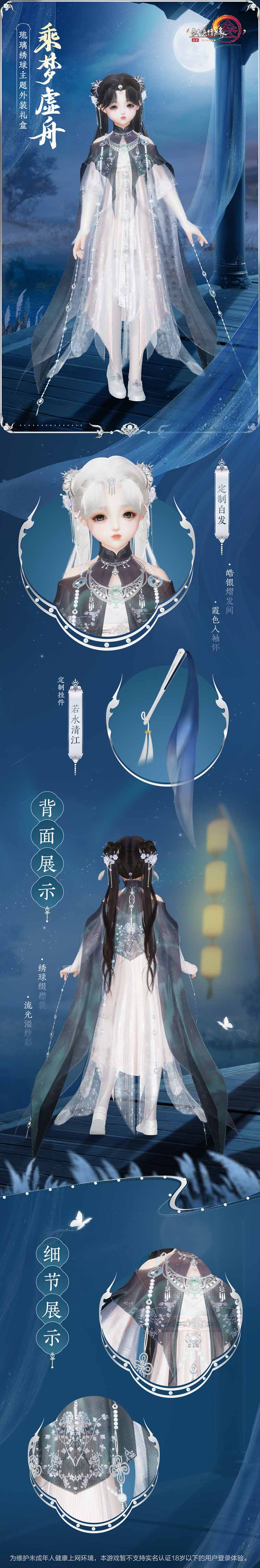 霜霭一色粼光缀襟 《剑网3》琉璃绣球主题礼盒“乘梦虚舟”雅致尽显