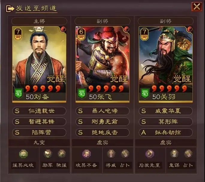 三国志战略版怎么安排主副将位置