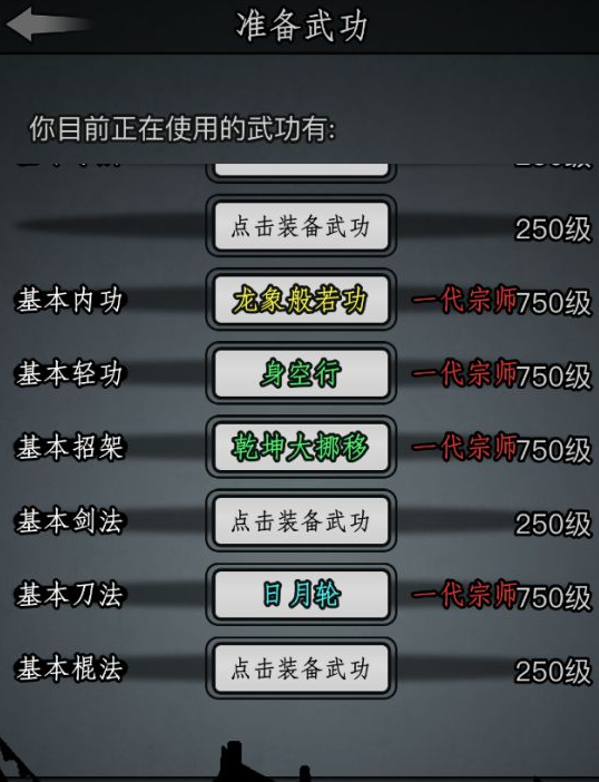 放置江湖最强武学搭配