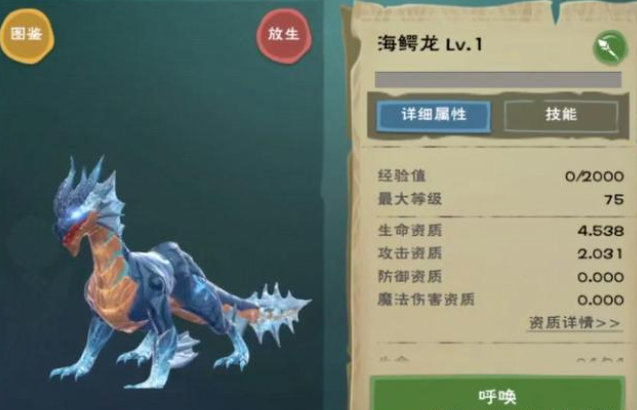 创造与魔法海鳄龙怎么得