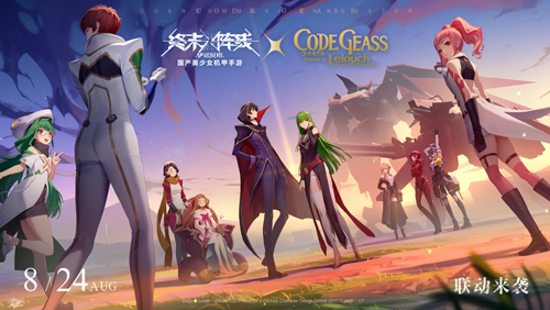 白送联动限定SSR角色鲁路修！《终末阵线》x《Code Geass 叛逆的鲁路修》梦幻联动8月24日来袭！