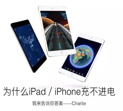 ipad充不进电怎么办 轻松解决只需这4招