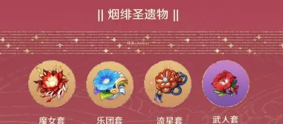 原神圣遗物有什么方式可以获取