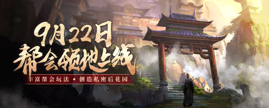 再起新篇 《剑网2》十七周年资料片“山河共赴”今日公测！