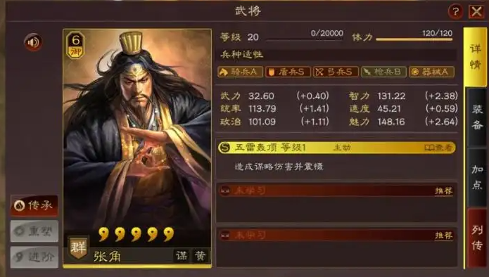 三国志战略版张角有哪些特点