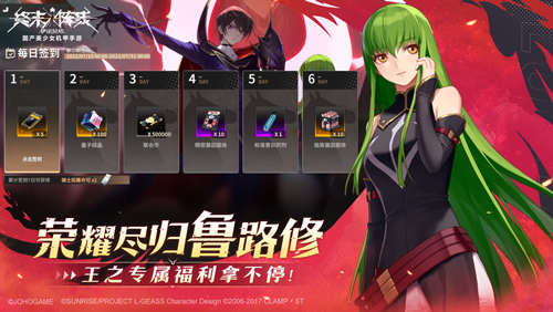 《终末阵线》x《Code Geass 叛逆的鲁路修》联动版本倒计时2天！丰厚福利助阵