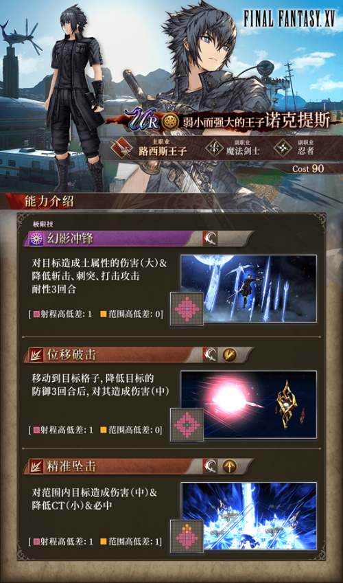 《FFBE 幻影战争》×《最终幻想 15》国服联动开启！