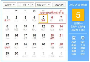 2019放假安排时间表_2019高速免费时间表