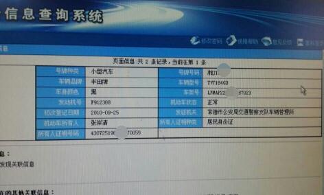 知道对方车牌号，可以查询车主信息吗?