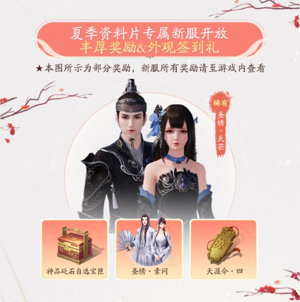 天刀手游夏季资料片《愿得一人心》7月29日上线，亲密社交系统遇见心动江湖！