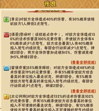 少年三国志名将张良厉害吗