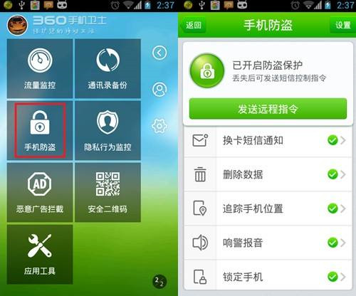 360手机防盗在哪里  360手机防盗指令怎么发出