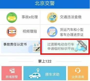 北京电动车上牌app是哪个?怎么预约