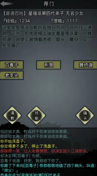 放置江湖新手师门选择