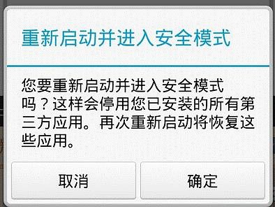 华为安全模式怎么解除 三招轻松搞定