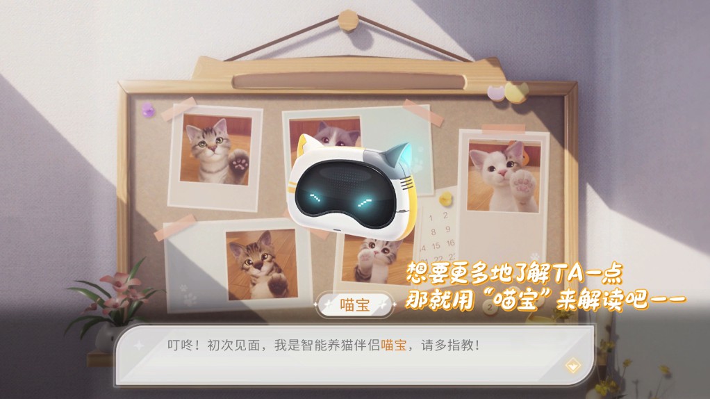 铲屎官必玩 《我和我的猫》手游测试今日开启