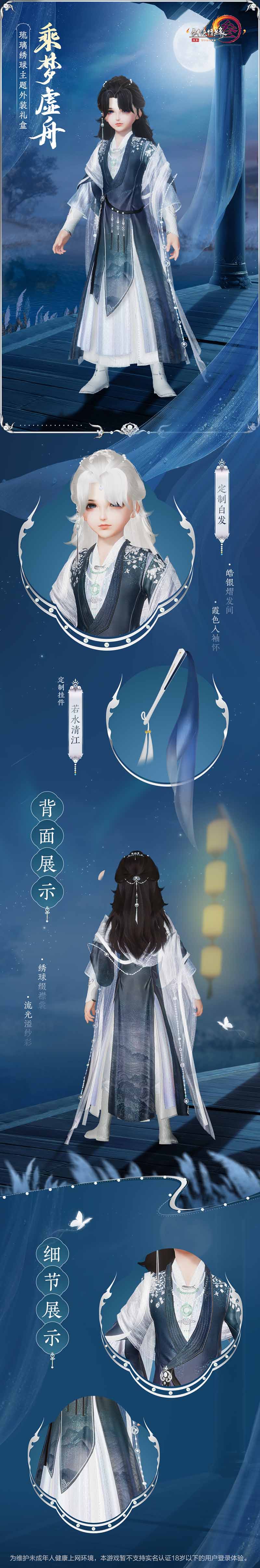 霜霭一色粼光缀襟 《剑网3》琉璃绣球主题礼盒“乘梦虚舟”雅致尽显