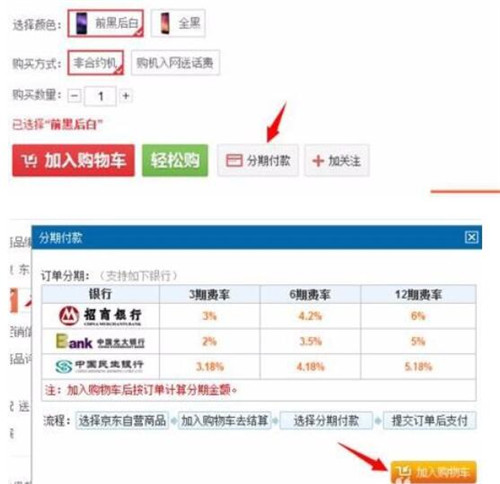京东分期付款买手机流程  分期付款买手机四大注意事项