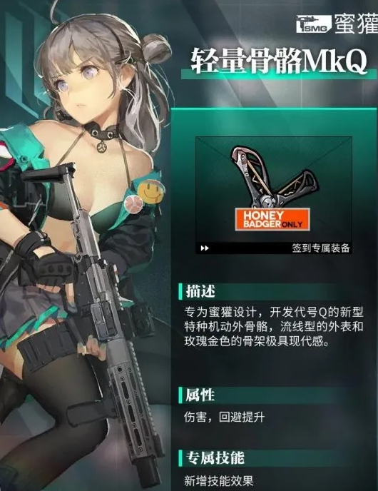 少女前线蜜獾打捞