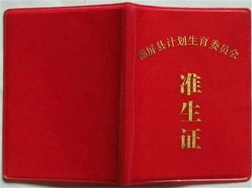 取消准生证的省份有哪些,,2017准生证新政策规定