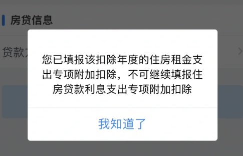 个税有房贷在租房能选租房吗_个税申报有房产又租房怎么填