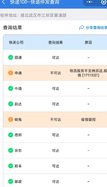 武汉极兔快递现在停运了吗2022_2023_武汉极兔快递什么时候恢复