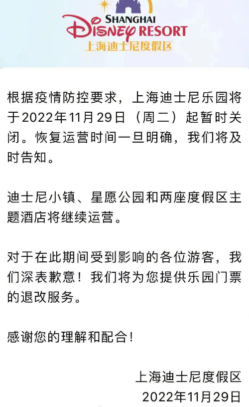 上海迪士尼乐园暂时关闭到什么时候_2022上海迪士尼12月能开吗