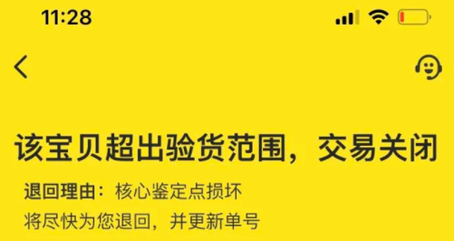 闲鱼验货中心一直不发货在哪投诉_闲鱼验货中心拒收怎么回事