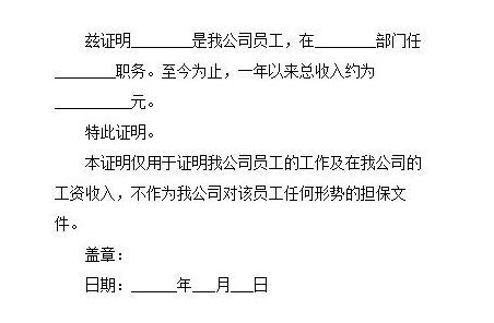 工作证明格式是怎样的 伪造工作证明有哪些危害