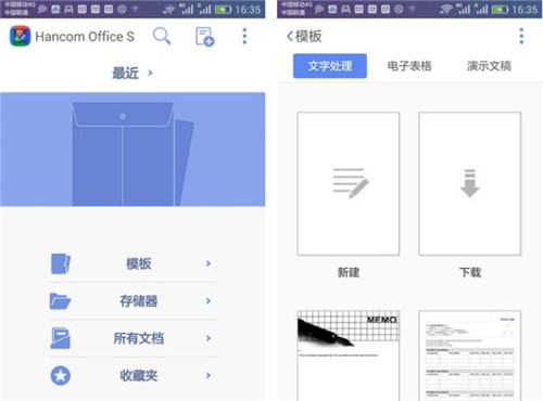 手机看文档用什么软件  好用的手机office办公软件合集