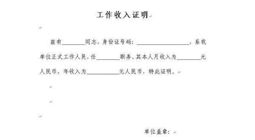 收入证明盖章后有风险吗 开收入证明要注意什么