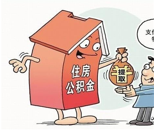 住房补贴和住房公积金的区别 住房补贴怎么计算