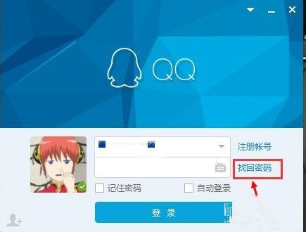 qq密码忘了怎么办  如何找回qq密码