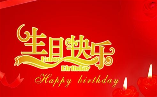 妈妈生日红包吉利数字 妈妈生日送什么礼物好