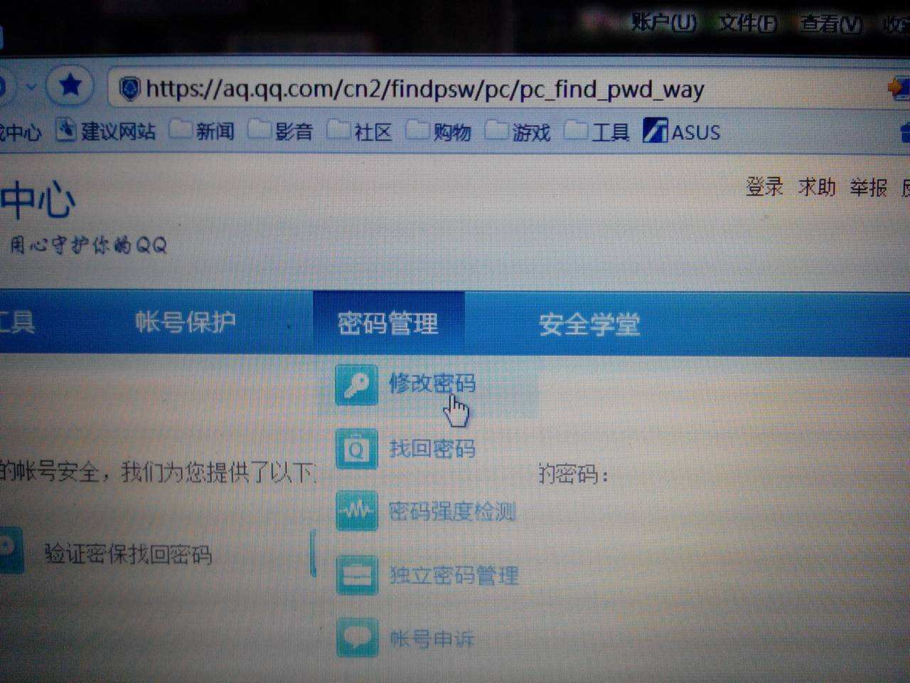 qq密码忘了怎么办  如何找回qq密码