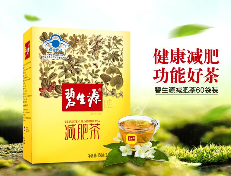 碧生源减肥茶有效果吗 减肥茶是怎么发挥减肥作用的