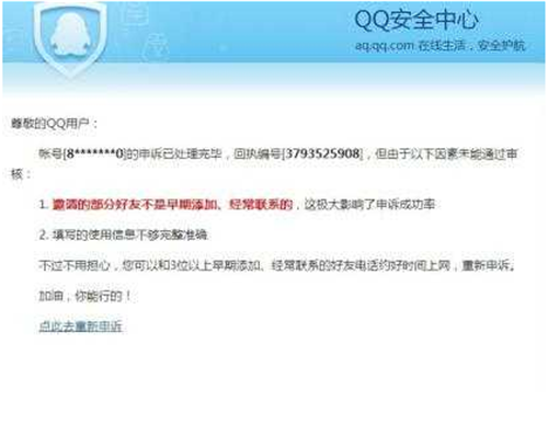 了解QQ冻结详情 买QQ号需要注意什么