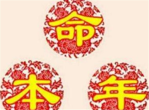 2018短语本命年祝福语  本命年适宜送的礼物 