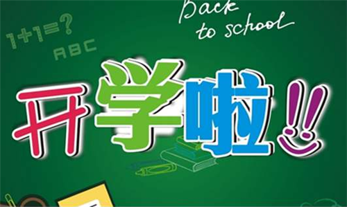 孩子上学户口新政策 孩子没有户口能上学吗