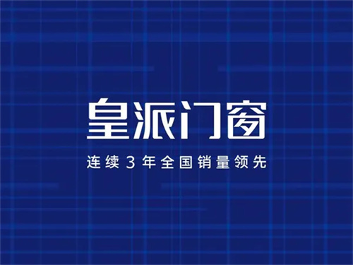 皇派门窗为什么那么贵