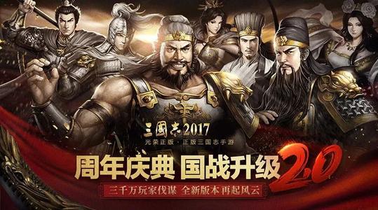 三国志2017攻略，三国志新手怎么玩？ 