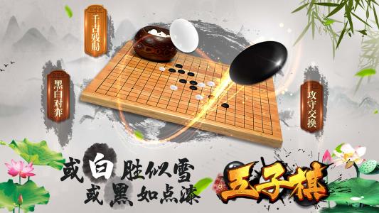 五子棋怎么玩？需要几个人 