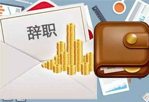 离职补偿金赔偿标准是怎样的