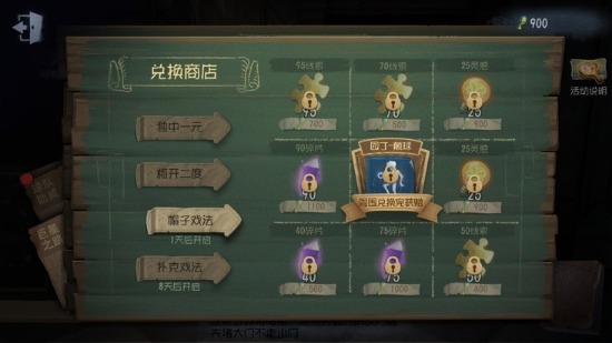 第五人格该兑换什么