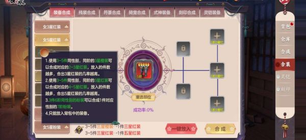 云梦伏妖录装备合成玩法 如何将装备合成