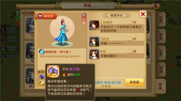 胡莱三国2蔡文姬武将怎么样