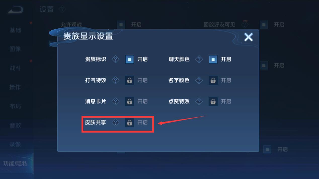 王者荣耀怎么共享皮肤