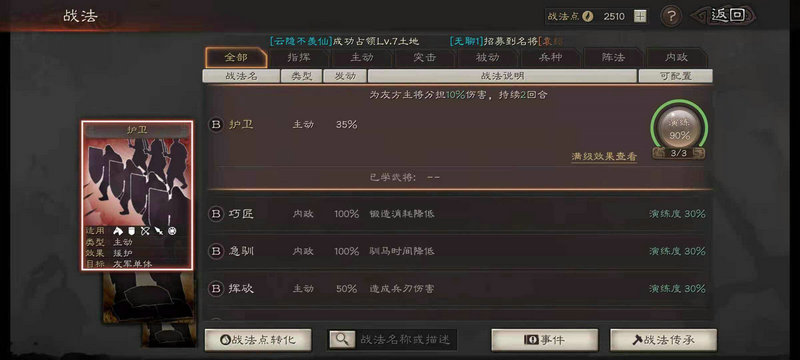 三国志战略版战法最多几个