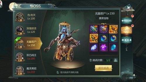 《九幽幻剑录》BOSS挑战 个人BOSS